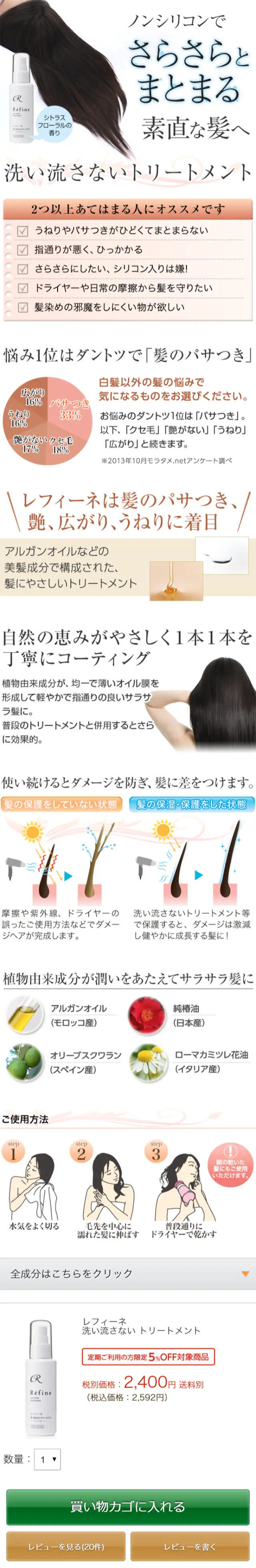 Leave-in treatment LP design (Beauty, Skincare, Fragrance / yellow / Refined style) Mobile version
