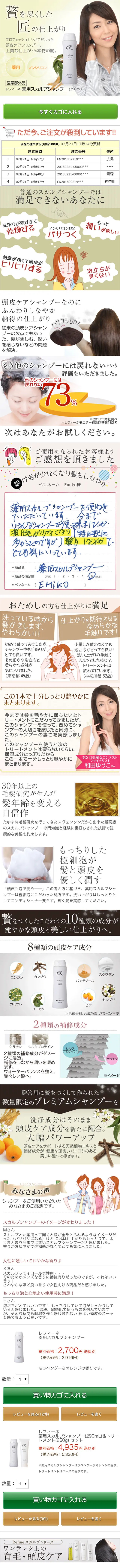 薬用スカルプシャンプーのLPデザイン（美容・スキンケア・香水／グリーン系／キレイ系）スマホ版
