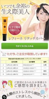 レフィーネ リタッチカバーのLPデザイン（美容・スキンケア・香水／レッド系／キレイ系）スマホ版