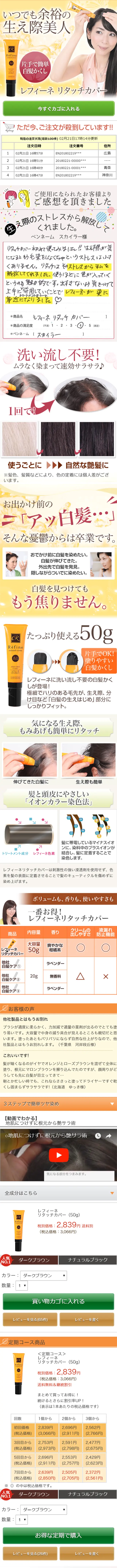 Refine Retouch Cover LP design (Beauty, Skincare, Fragrance / Red tones / Refined style) Mobile version
