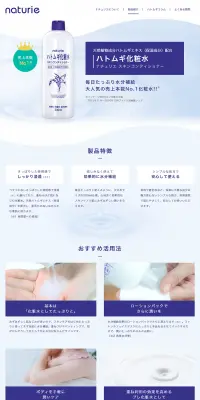 ハトムギ化粧水のLPデザイン（美容・スキンケア・香水／パープル系／シンプル系）PC版