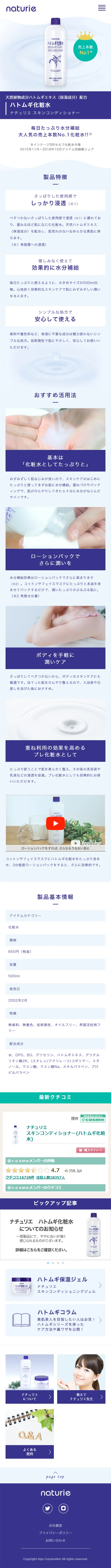 Hatomugi Skin Conditioner LP design (Beauty, Skincare, Fragrance / Purples / Simple) Mobile version