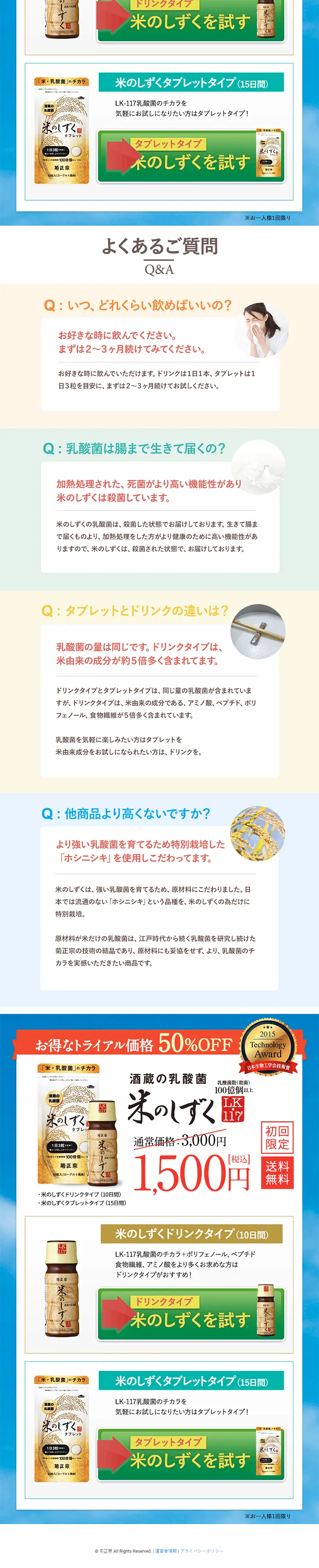 米のしずくのLPデザイン（健康・美容食品・サプリ／ゴールド系／にぎやか系）PC版