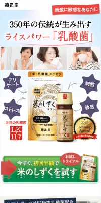 米のしずくのLPデザイン（健康・美容食品・サプリ／ゴールド系／にぎやか系）スマホ版