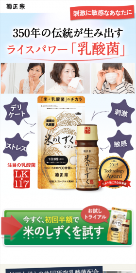 Kome no Shizuku LP design (Health and Beauty Foods and Supplements / Gold tones / Lively type) Mobile version