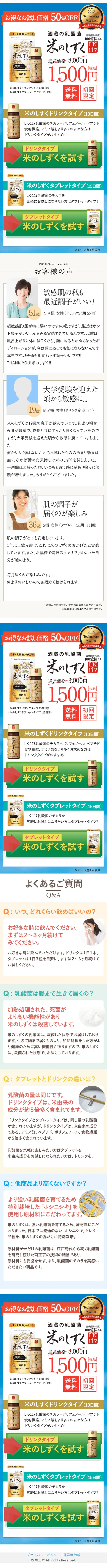 米のしずくのLPデザイン（健康・美容食品・サプリ／ゴールド系／にぎやか系）スマホ版