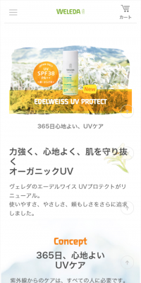 エーデルワイス UVプロテクト