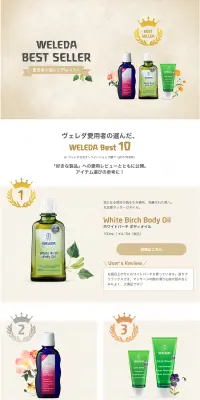 WELEDA Best 10のLPデザイン（美容・スキンケア・香水／ゴールド系／キレイ系）PC版