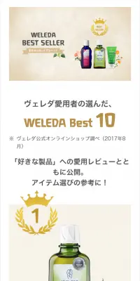 WELEDA Best 10のLPデザイン（美容・スキンケア・香水／ゴールド系／キレイ系）スマホ版