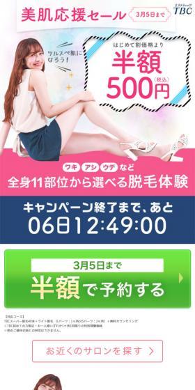 Smooth Skin Support Sale: First-time Customer Discount Price - 500 yen (Half Price)