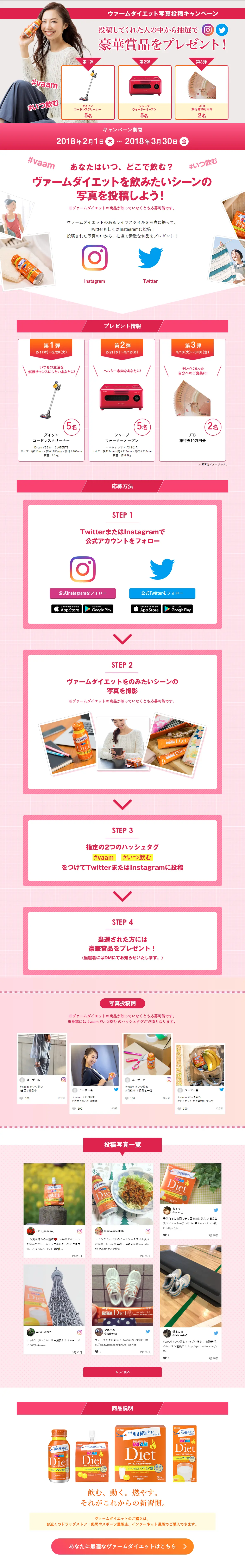 ヴァームダイエット写真投稿キャンペーンのLPデザイン（サービス・保険・金融／ピンク系／にぎやか系）PC版