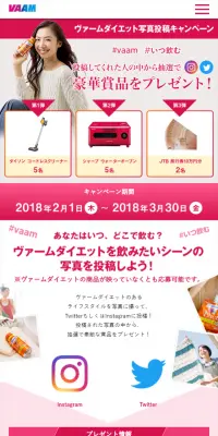 ヴァームダイエット写真投稿キャンペーンのLPデザイン（サービス・保険・金融／ピンク系／にぎやか系）スマホ版