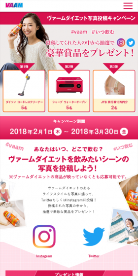 ヴァームダイエット写真投稿キャンペーンのLPデザイン(サービス・保険・金融/ピンク系/にぎやか系)スマホ版