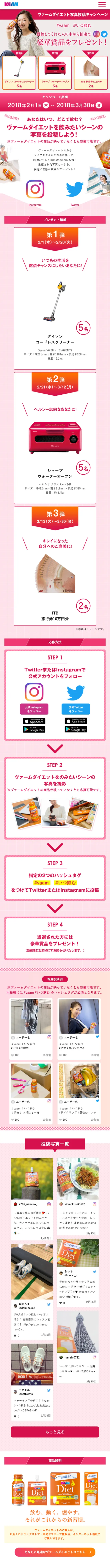 ヴァームダイエット写真投稿キャンペーンのLPデザイン（サービス・保険・金融／ピンク系／にぎやか系）スマホ版