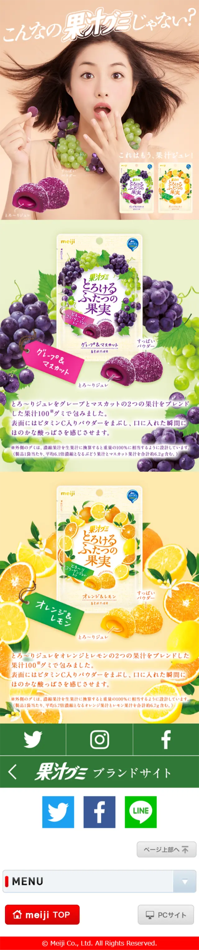 果汁ぐみ　とろけるふたつの果実のLPデザイン（スイーツ・スナック菓子／オレンジ系／にぎやか系）スマホ版