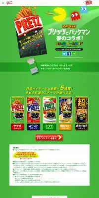 プリッツ ゲームランドのLPデザイン（インターネットサービス／グリーン系／力強い系）PC版