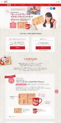 ビスコ もうひとがんばりキャンペーンのLPデザイン（インターネットサービス／ホワイト系／かわいい系）PC版