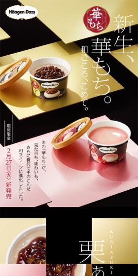 Hanamochi LP design (Sweets and Snacks / Black-colored / Trust and Safety) Mobile version