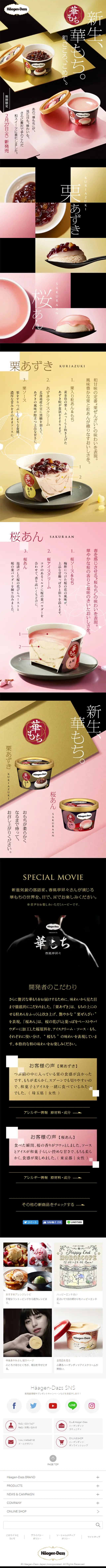 Hanamochi LP design (Sweets and Snacks / Black-colored / Trust and Safety) Mobile version