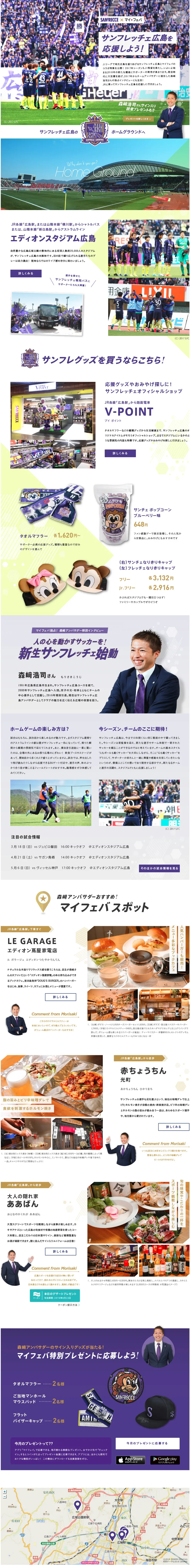 Let's support Sanfrecce Hiroshima! LP design (sports / Purples / Simple) PC version