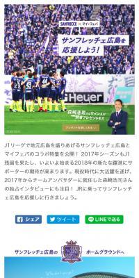 Let's support Sanfrecce Hiroshima!