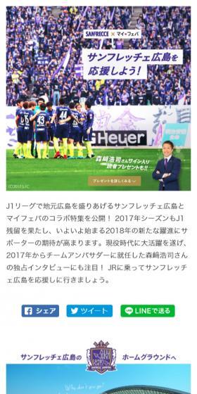 Let's support Sanfrecce Hiroshima! LP design (sports / Purples / Simple) Mobile version