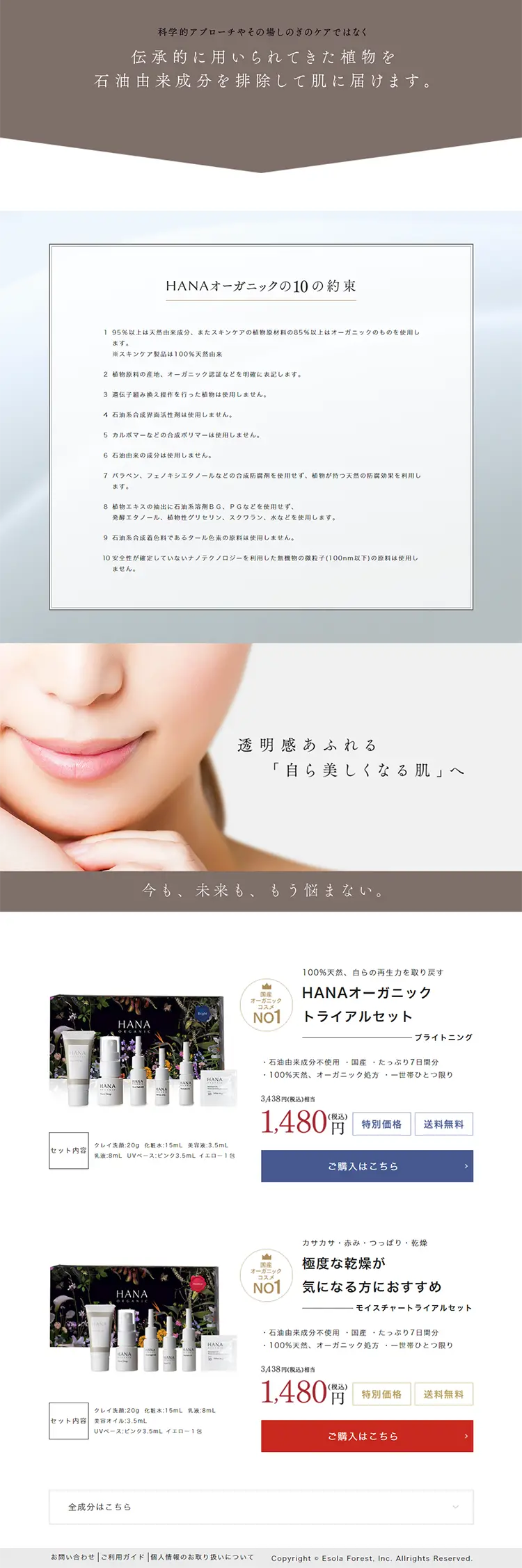 Special Introductory Trial Campaign LP design (Beauty, Skincare, Fragrance / Shades of grey / Simple) PC version