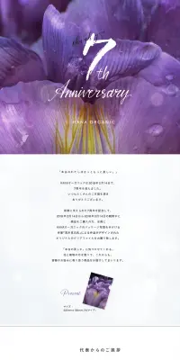 7周年記念キャンペーンのLPデザイン（美容・スキンケア・香水／パープル系／シンプル系）PC版