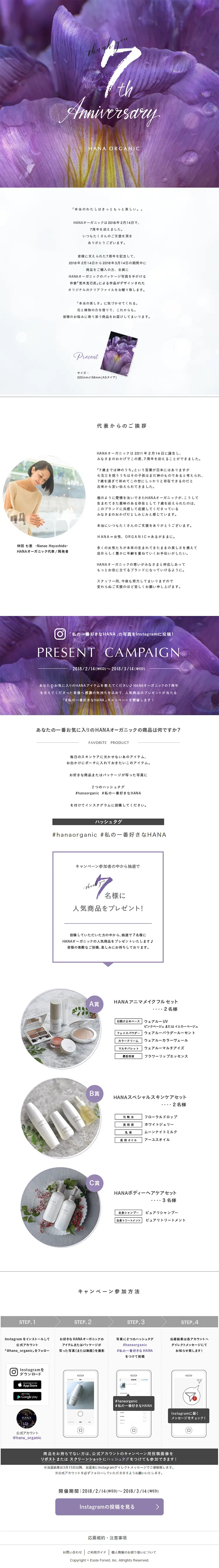 7周年記念キャンペーンのLPデザイン（美容・スキンケア・香水／パープル系／シンプル系）PC版