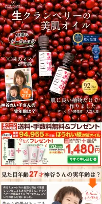 生クランベリーの美肌オイルのLPデザイン（美容・スキンケア・香水／レッド系／にぎやか系）PC版