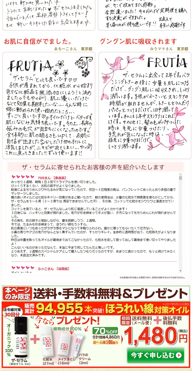 生クランベリーの美肌オイルのLPデザイン（美容・スキンケア・香水／レッド系／にぎやか系）PC版