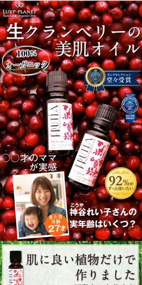 Raw Cranberry Skin Beautifying Oil LP design (Beauty, Skincare, Fragrance / Red tones / Lively type) Mobile version