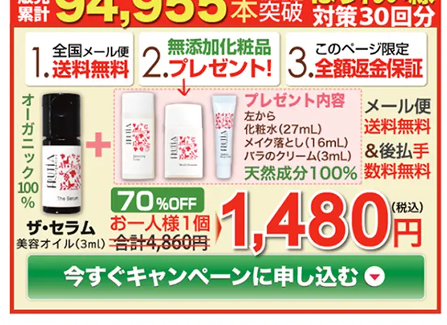 生クランベリーの美肌オイルのLPデザイン（美容・スキンケア・香水／レッド系／にぎやか系）スマホ版