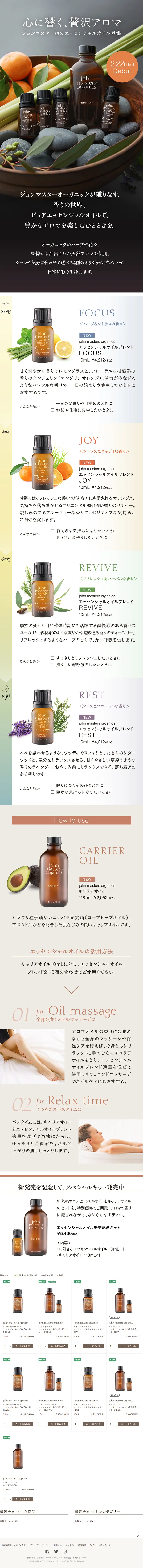 A luxurious aroma that resonates with the heart. LP design (Beauty, Skincare, Fragrance / Orange tones / Simple) PC version
