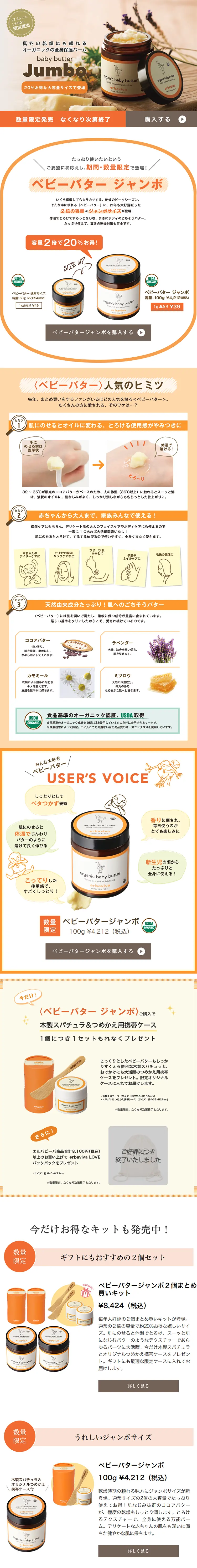 Baby Butter Jumbo LP design (Beauty, Skincare, Fragrance / Red tones / Simple) PC version