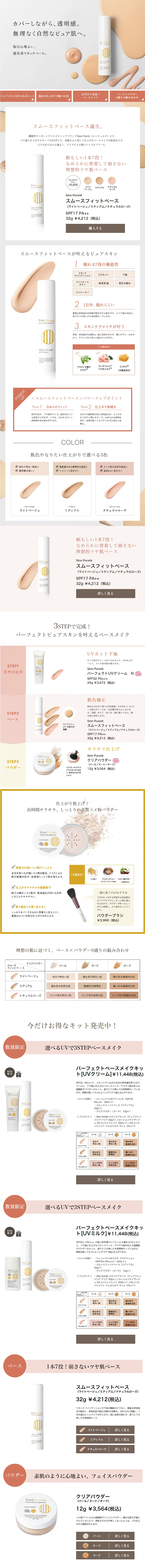 Smooth Fit Base LP design (Beauty, Skincare, Fragrance / Pink shades / Simple) PC version
