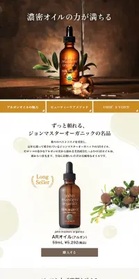 ARオイルのLPデザイン（美容・スキンケア・香水／ゴールド系／シンプル系）PC版