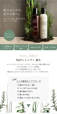 R&PシャンプーのLPデザイン（美容・スキンケア・香水／グリーン系／シンプル系）PC版