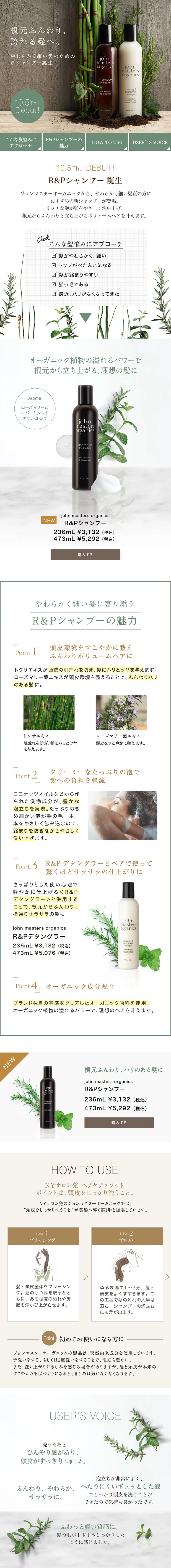 R&P Shampoo LP design (Beauty, Skincare, Fragrance / Green tones / Simple) PC version