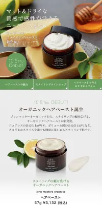 オーガニックスタイリングペーストのLPデザイン（美容・スキンケア・香水／グリーン系／シンプル系）PC版