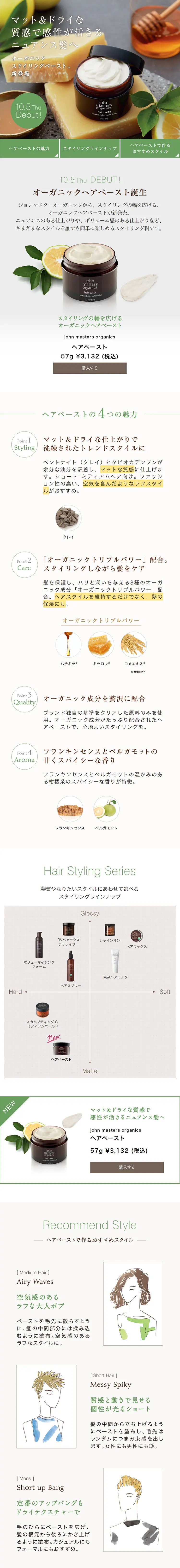 Organic Styling Paste LP design (Beauty, Skincare, Fragrance / Green tones / Simple) PC version