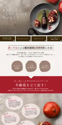 POMフェイシャルオイルのLPデザイン（美容・スキンケア・香水／ブラウン系／シンプル系）PC版