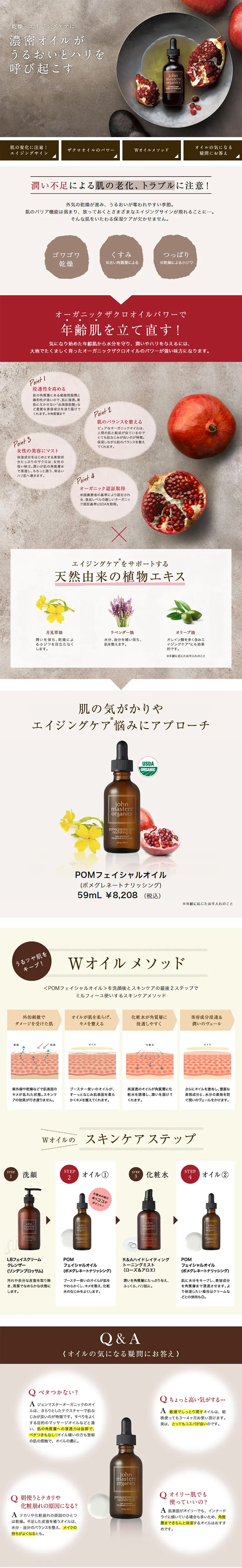 POM Facial Oil LP design (Beauty, Skincare, Fragrance / Brown tones / Simple) PC version