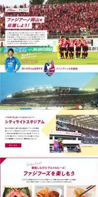 ファジアーノ岡山を応援しよう！のLPデザイン（スポーツ／レッド系／かっこいい系）PC版