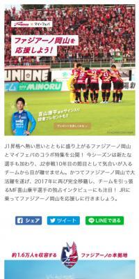 Let's support Fagiano Okayama!