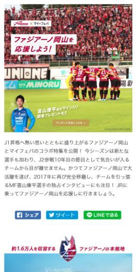 Let's support Fagiano Okayama! LP design (sports / Red tones / Simple) Mobile version