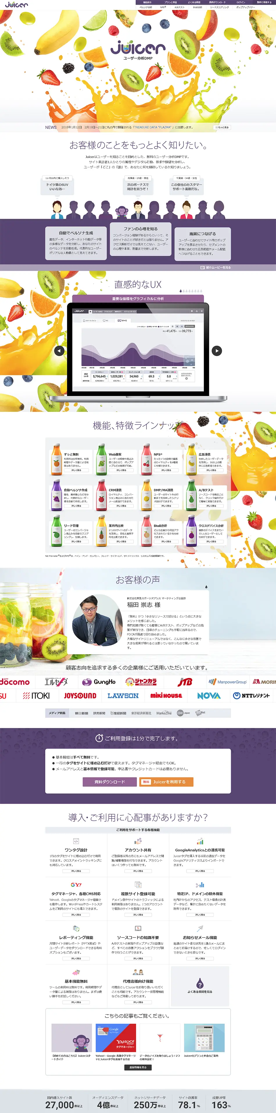 User Analysis DMP Juicer LP design (Ad operations / White-based / Simple) PC version
