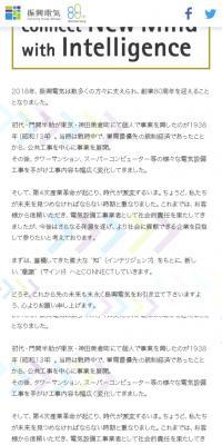 80th Anniversary Shinko Denki