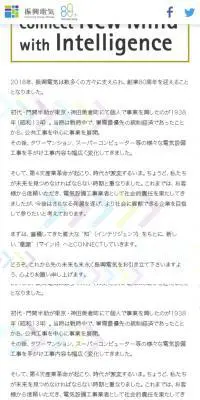 80周年記念 振興電気のLPデザイン（企業・会社・お店／ホワイト系／かっこいい系）スマホ版