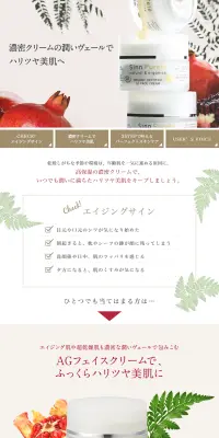 AGフェイスクリームのLPデザイン（美容・スキンケア・香水／ベージュ系／シンプル系）PC版